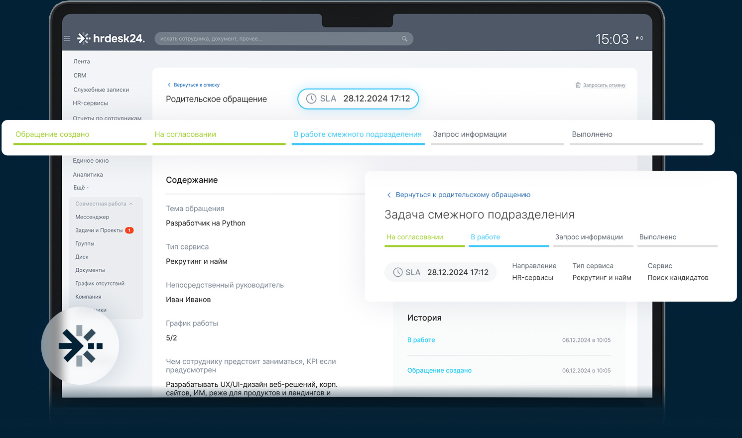 Автоматизированное взаимодействие между отделами и соблюдение SLA