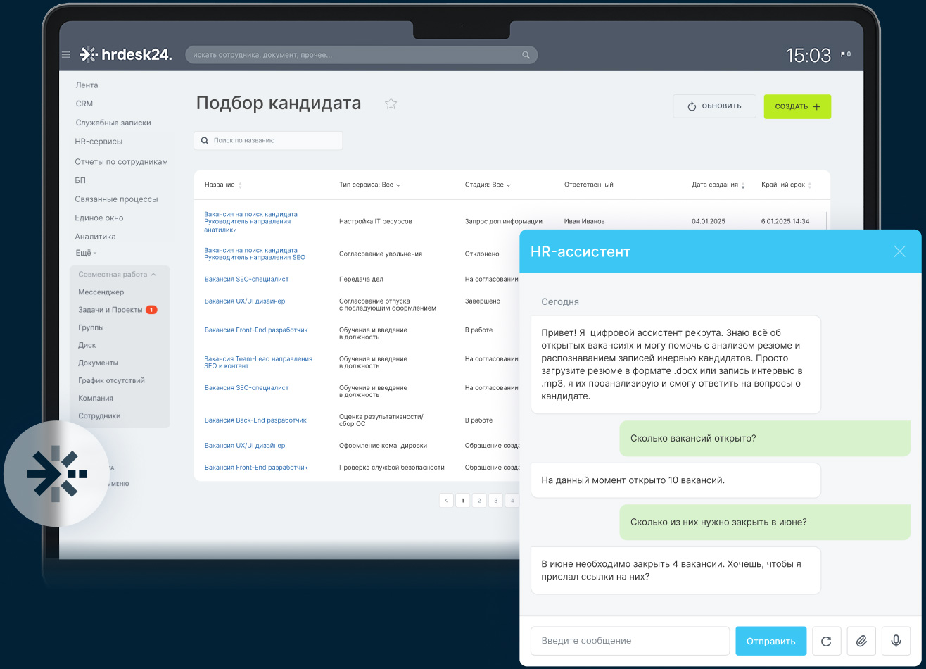 Подключение AI-ассистента для каждого HR-процесса