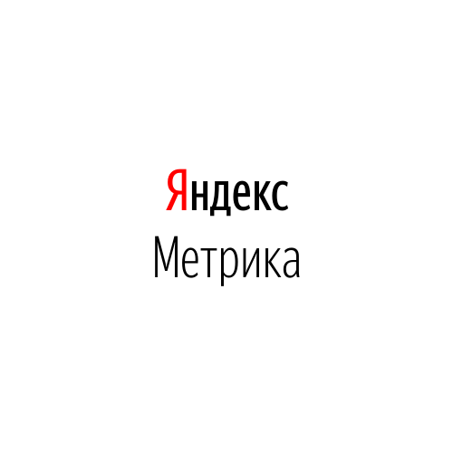 Яндекс Метрика