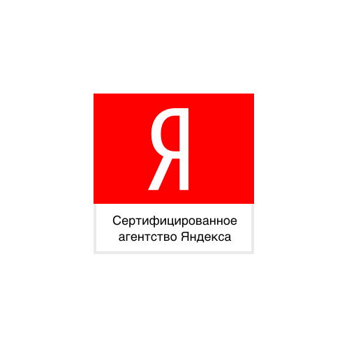 Сертифицированное агенство Яндекса