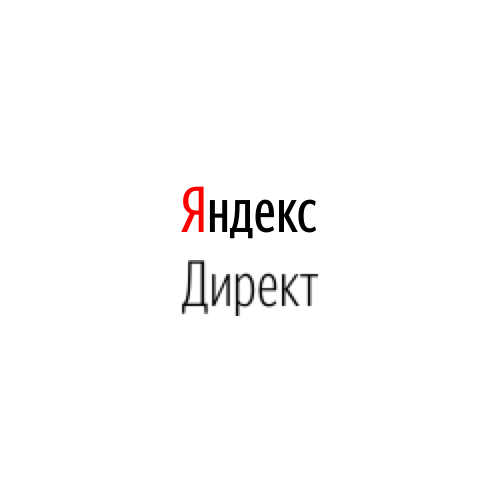 Яндекс Директ